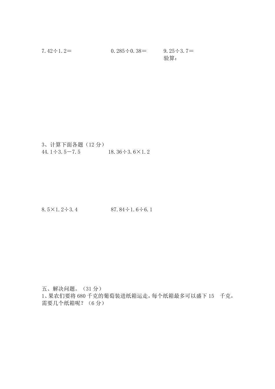 小数除法单元测试题_第3页