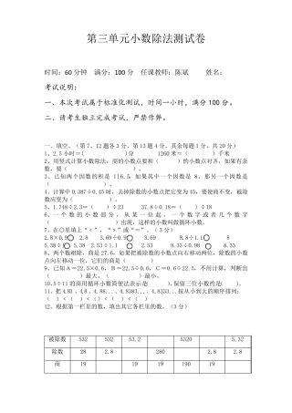 小数除法单元测试题