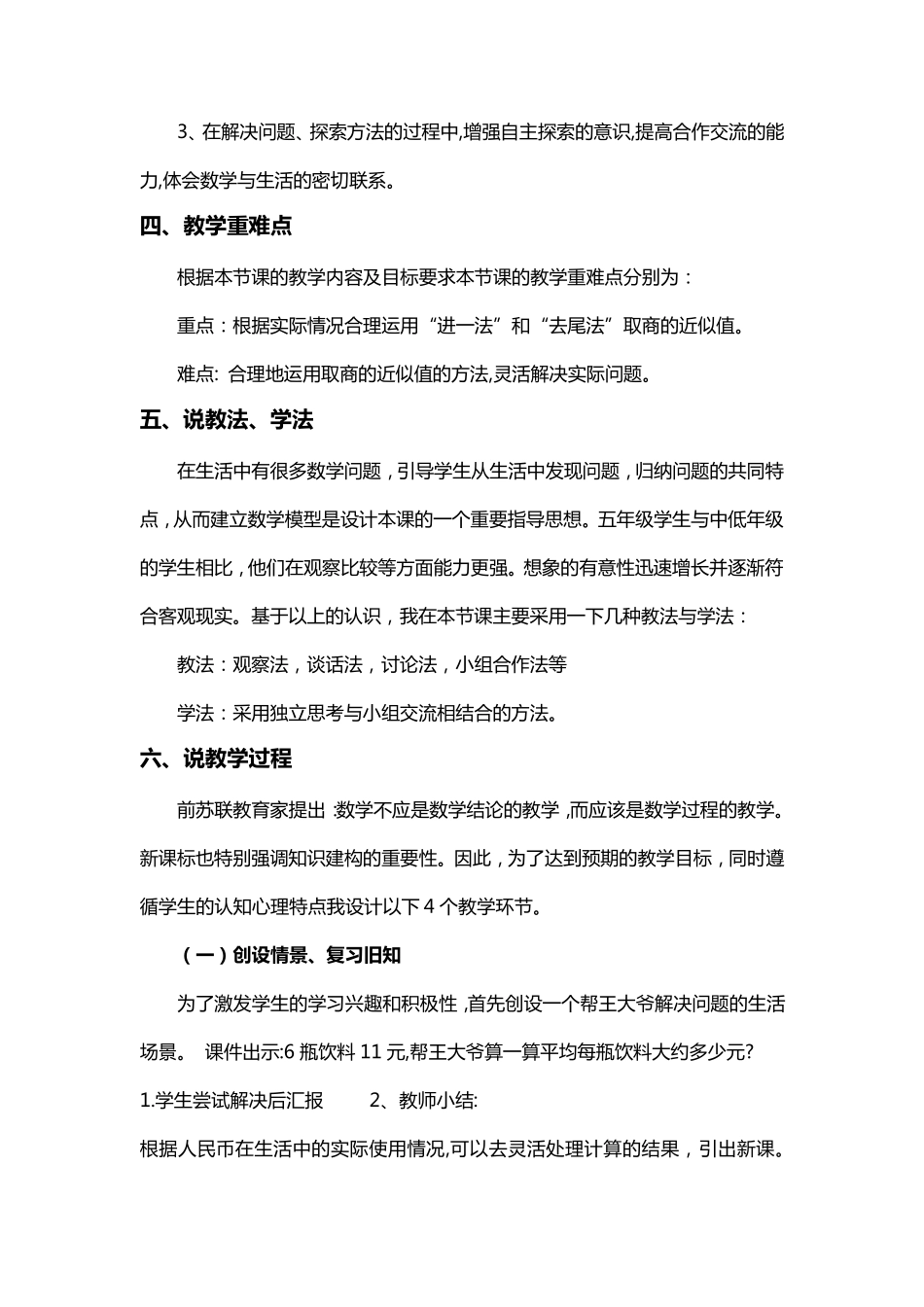 小数除法《解决问题》说课稿_第2页