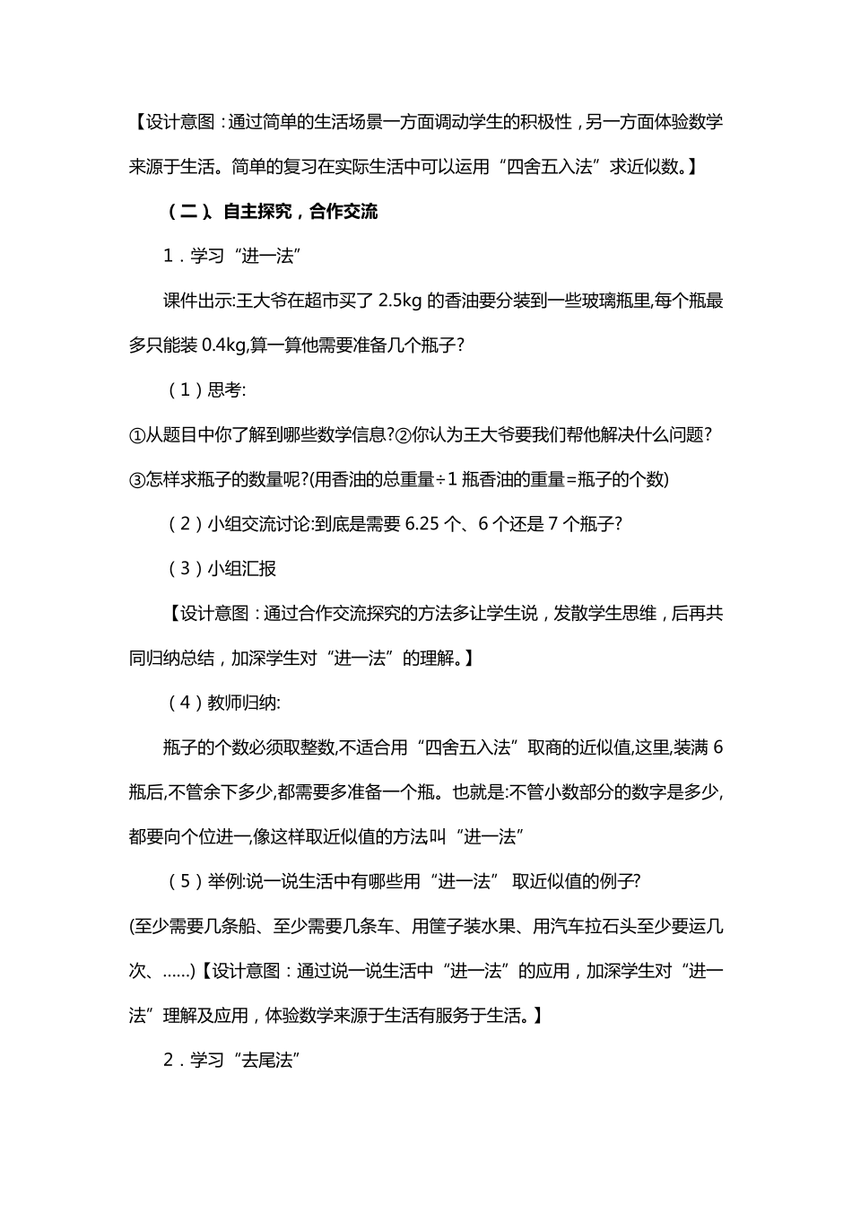 小数除法《解决问题》说课稿_第3页