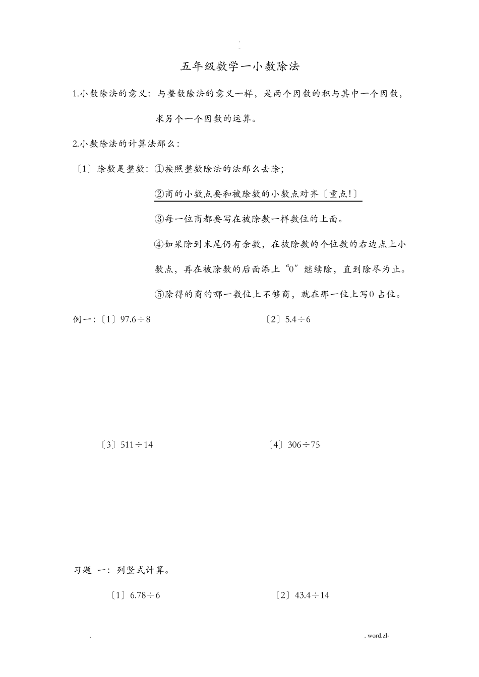 小数除法知识点及习题_第1页