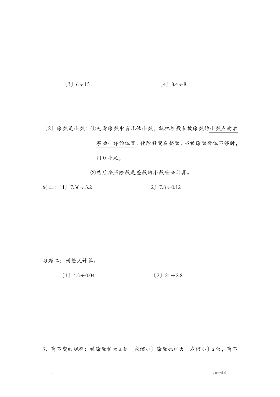 小数除法知识点及习题_第2页