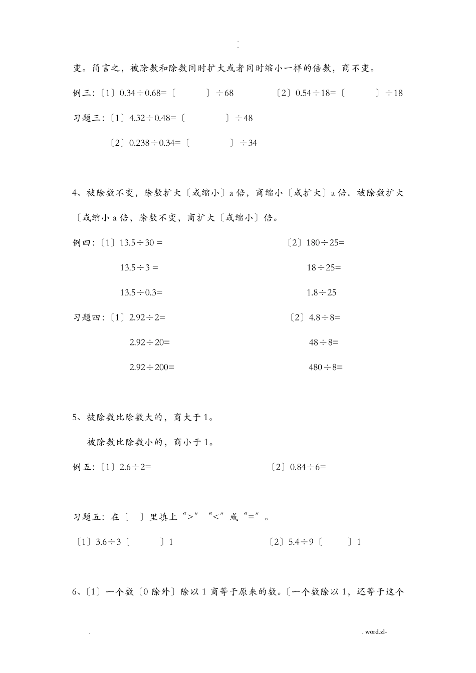 小数除法知识点及习题_第3页