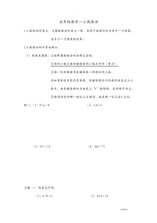 小数除法知识点及习题