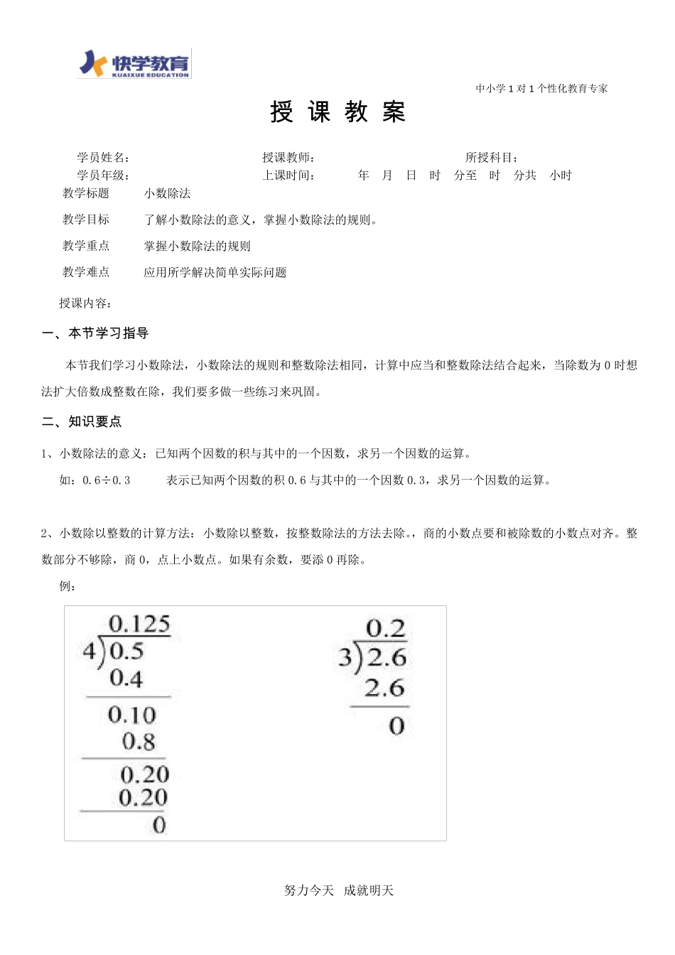 小数除法知识点归纳及经典练习_第1页