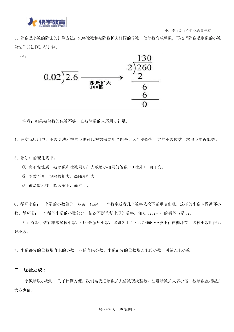 小数除法知识点归纳及经典练习_第2页