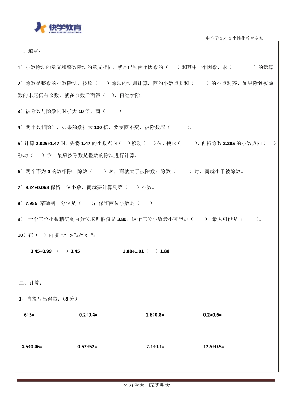 小数除法知识点归纳及经典练习_第3页