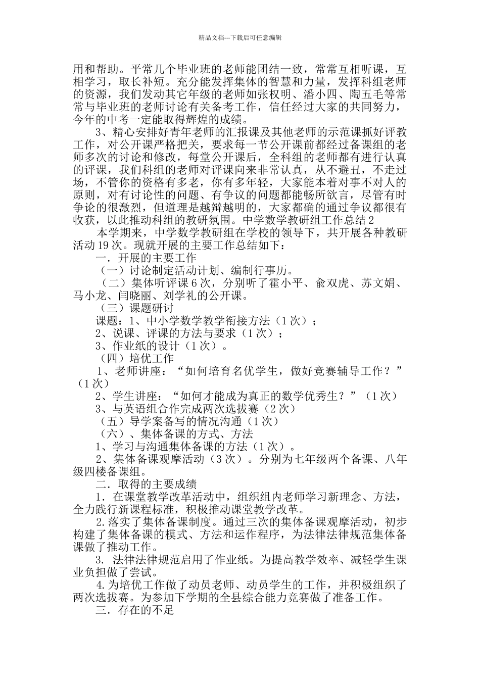 中学数学教研组工作总结_第2页