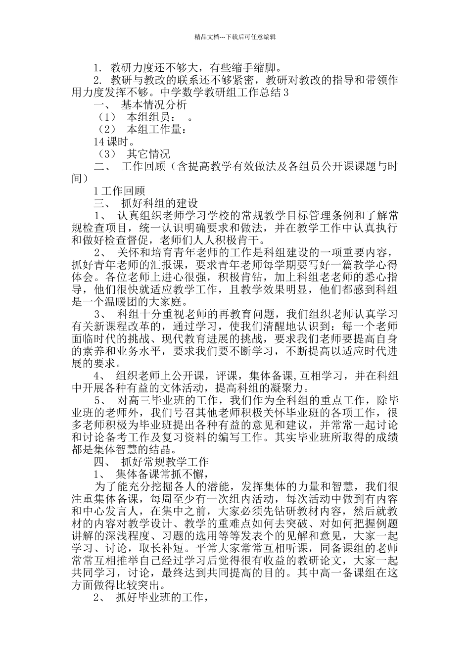 中学数学教研组工作总结_第3页