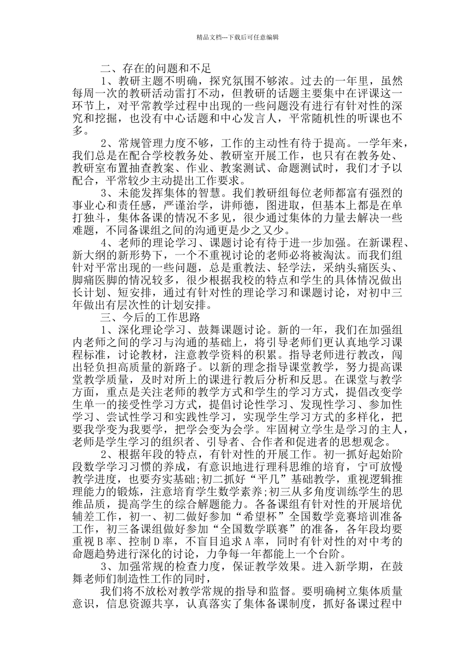 中学数学教研组教学述职报告参考范文_第2页