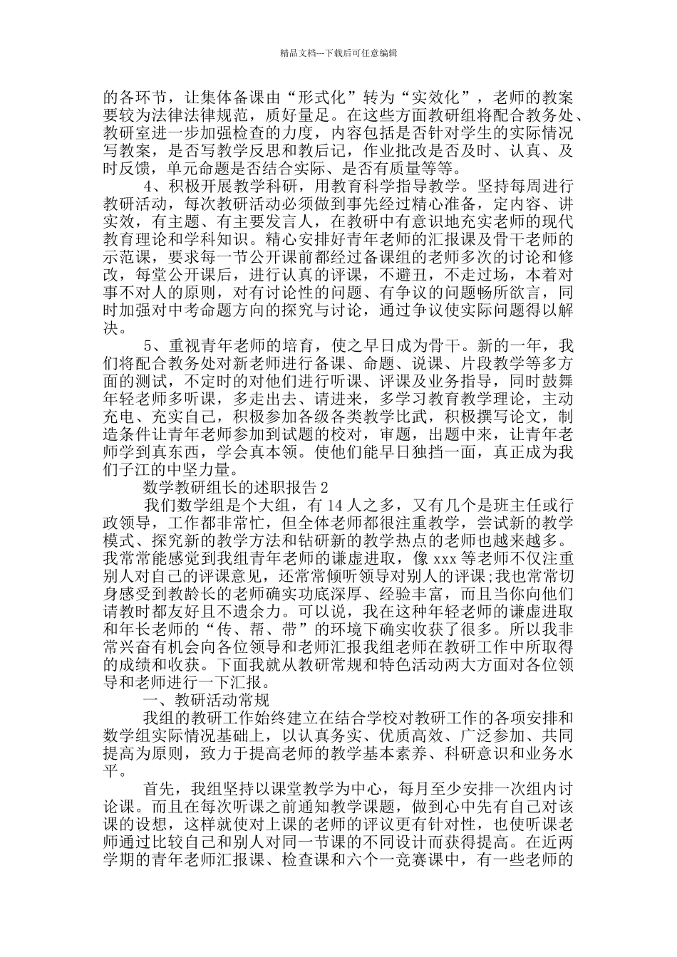 中学数学教研组教学述职报告参考范文_第3页