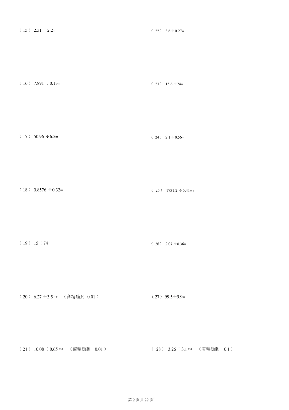 小数除法竖式专项练习130题_第2页