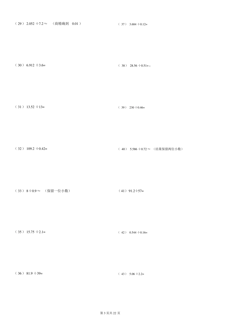 小数除法竖式专项练习130题_第3页