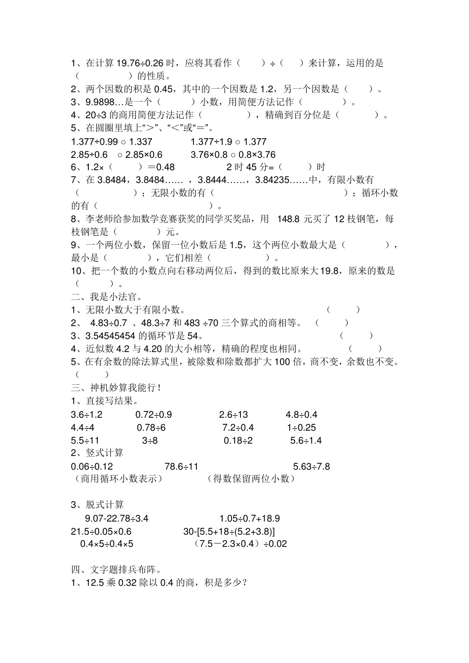 小数除法竖式练习_第1页