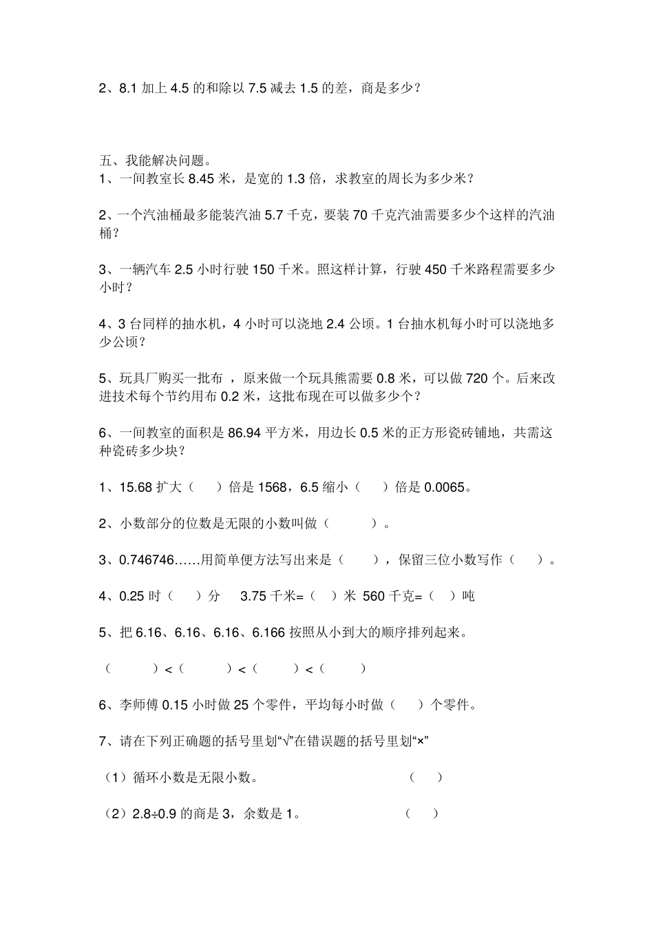 小数除法竖式练习_第2页