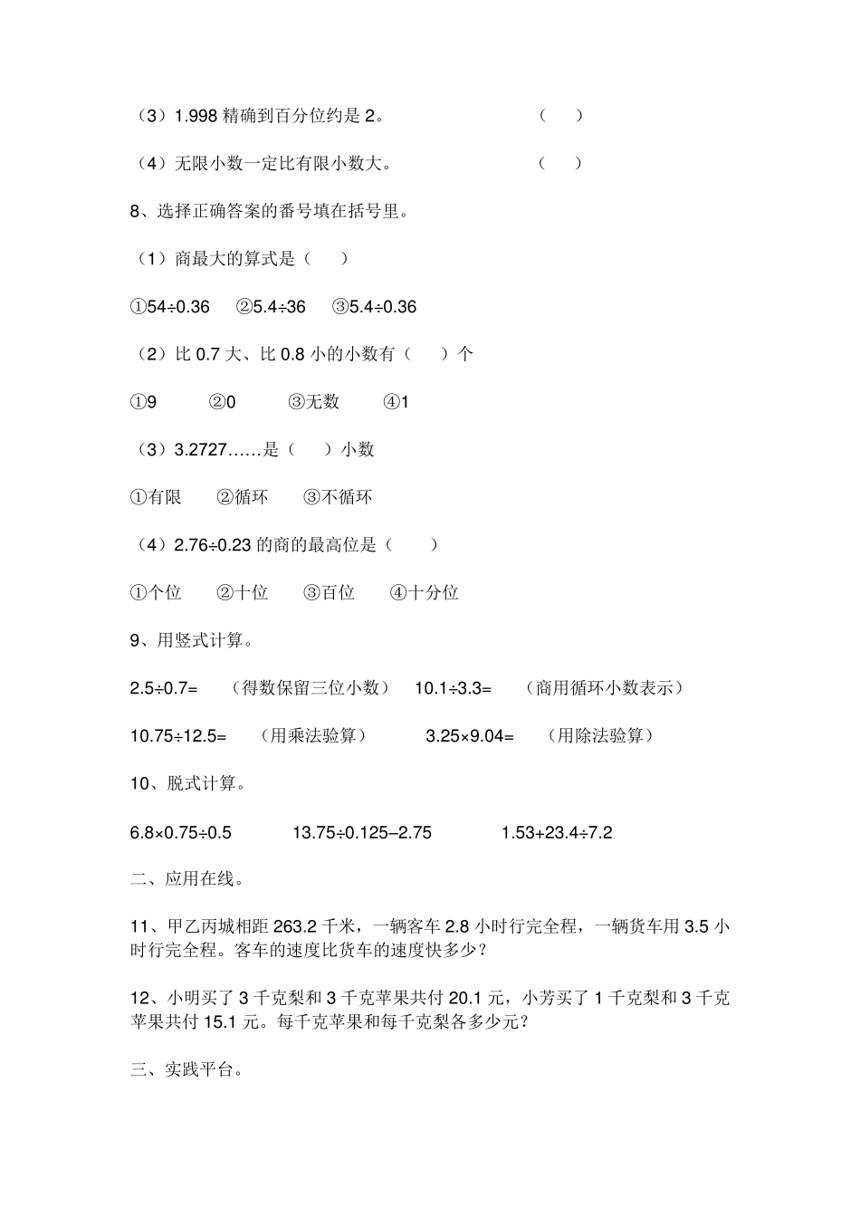 小数除法竖式练习_第3页