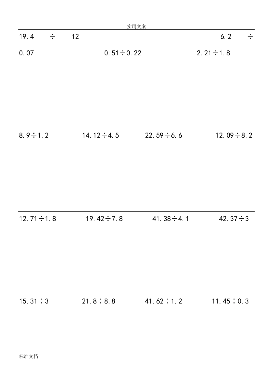 小数除法竖式计算题(无限和循环小数)_第1页