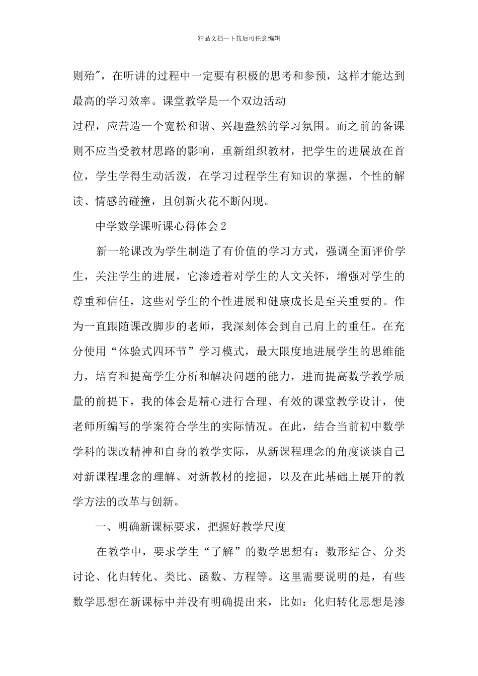 中学数学课听课心得体会5篇_第2页