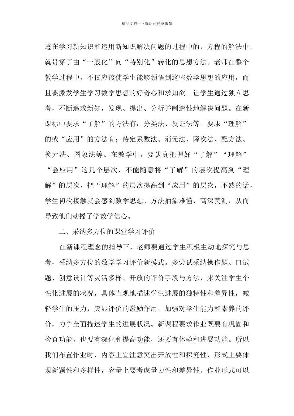 中学数学课听课心得体会5篇_第3页