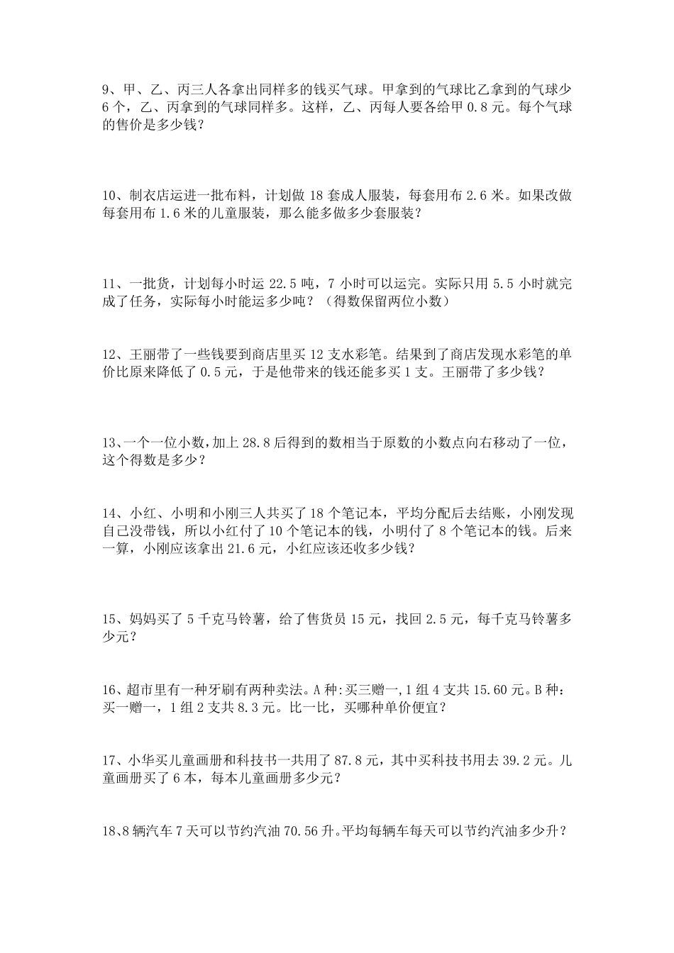 小数除法解决问题_第2页