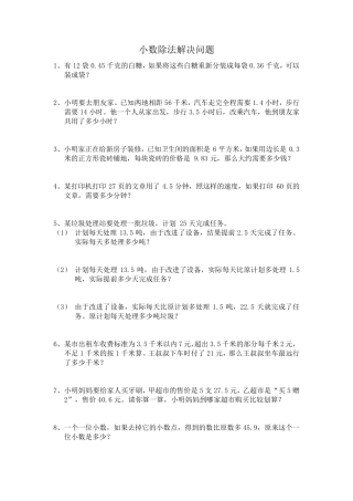 小数除法解决问题