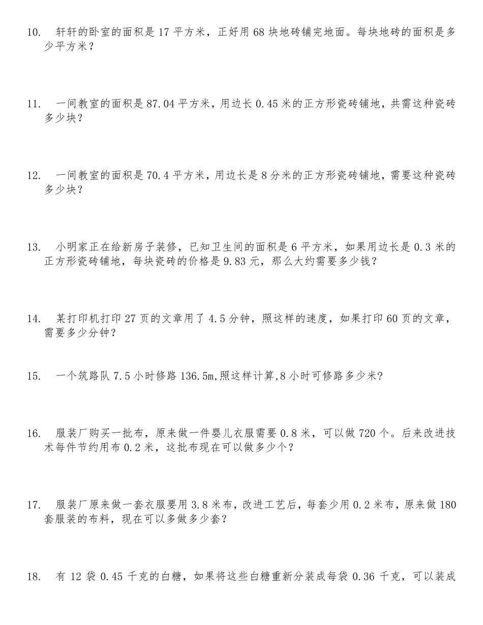 小数除法解决问题典型题、易错题_第2页