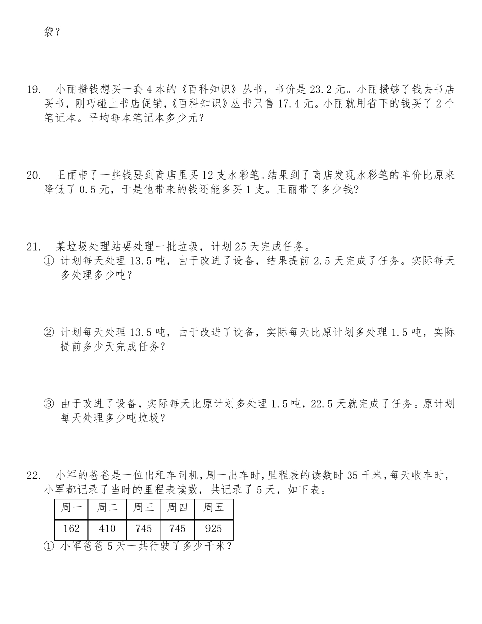 小数除法解决问题典型题、易错题_第3页