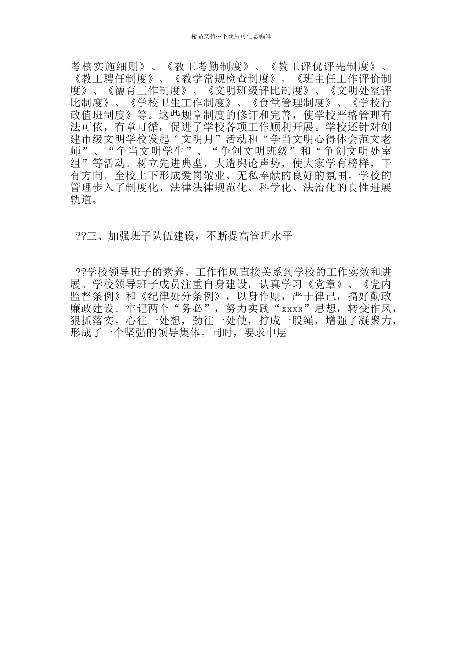 中学文明单位复查自查情报汇报_第2页