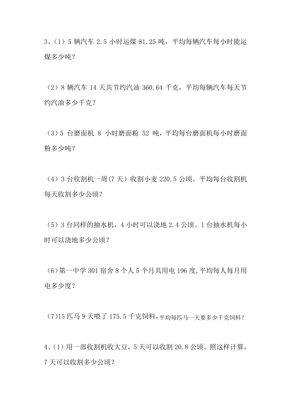 小数除法解决问题汇总_第2页