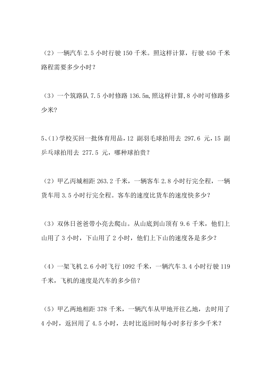 小数除法解决问题汇总_第3页
