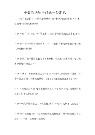 小数除法解决问题汇总