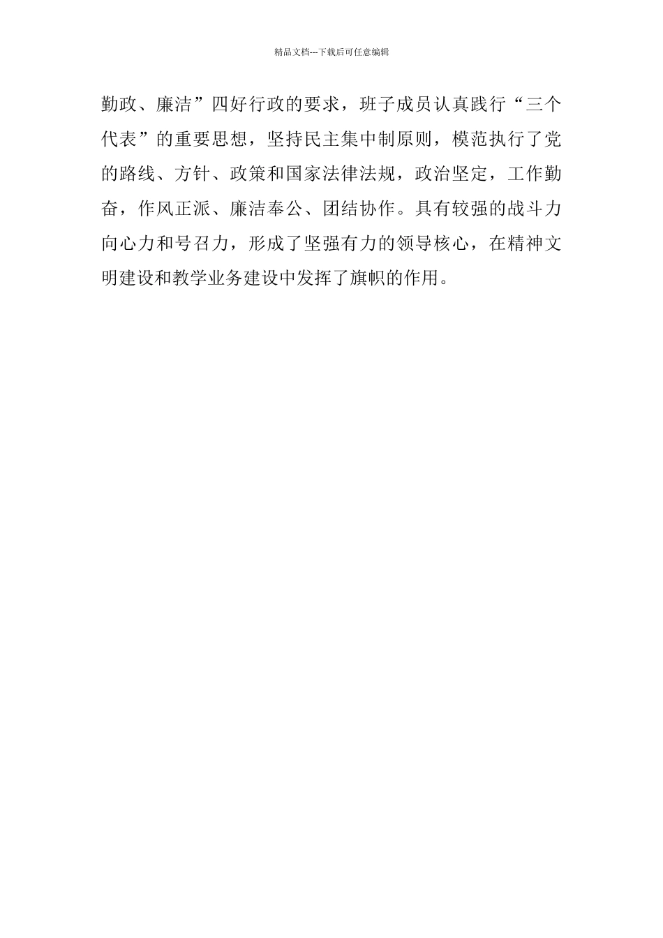 中学文明单位申报材料_第3页