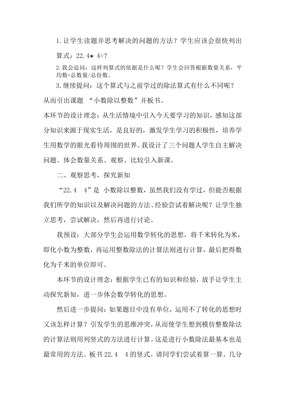 小数除法说课稿(正)_第2页