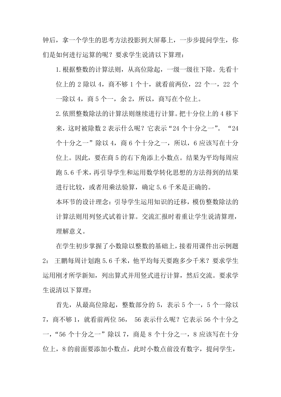小数除法说课稿(正)_第3页