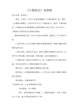 小数除法说课稿(正)