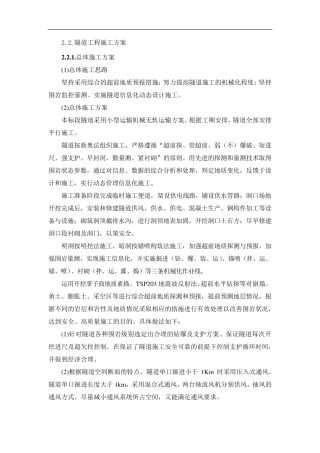小断面隧道工程施工方案