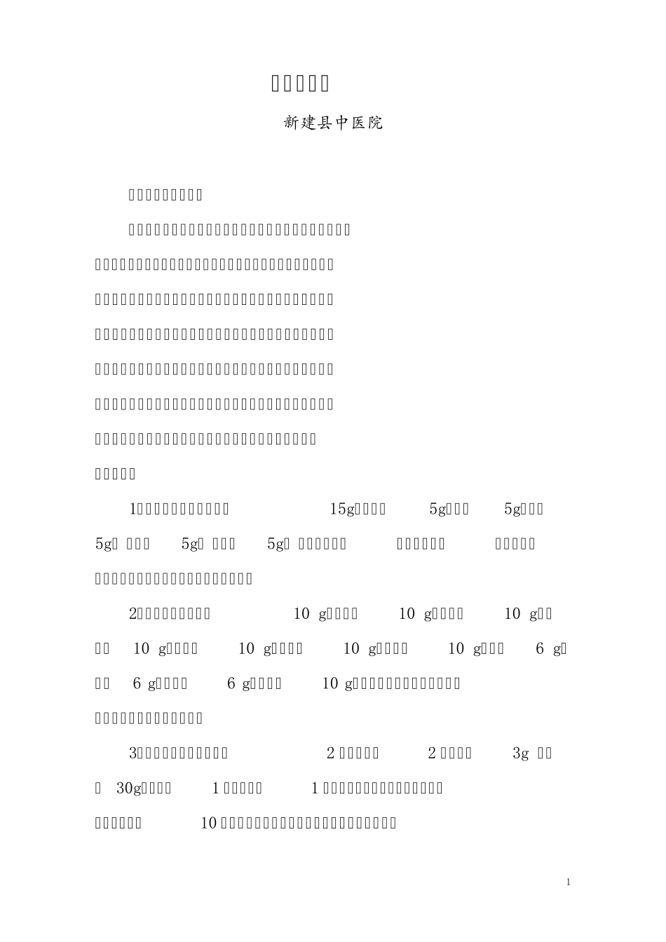 小方治大病简洁版文档_第1页