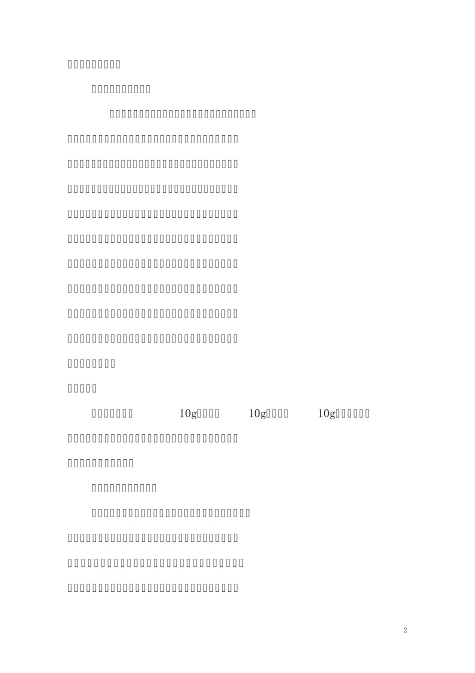小方治大病简洁版文档_第2页