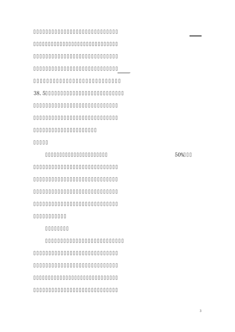小方治大病简洁版文档_第3页