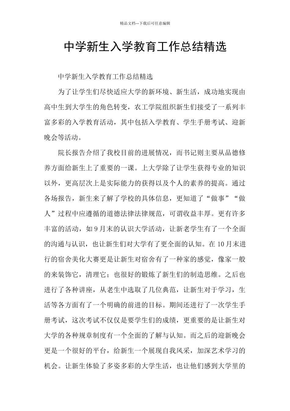 中学新生入学教育工作总结精选_第1页