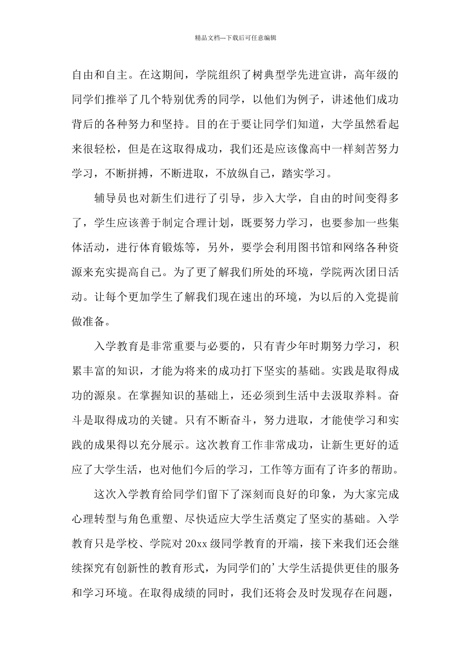 中学新生入学教育工作总结精选_第2页