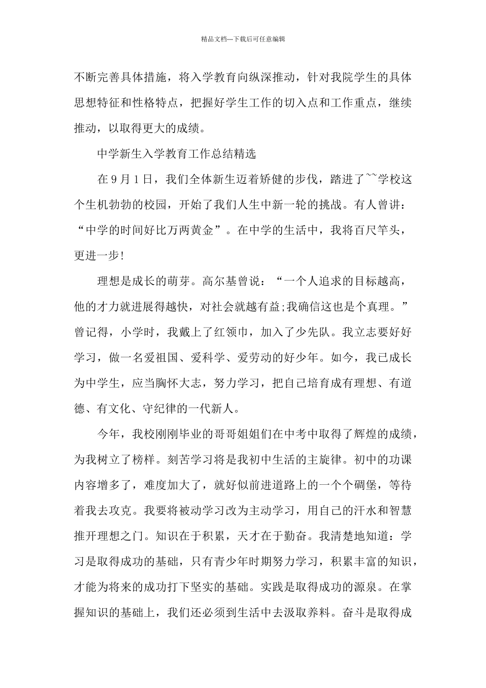 中学新生入学教育工作总结精选_第3页
