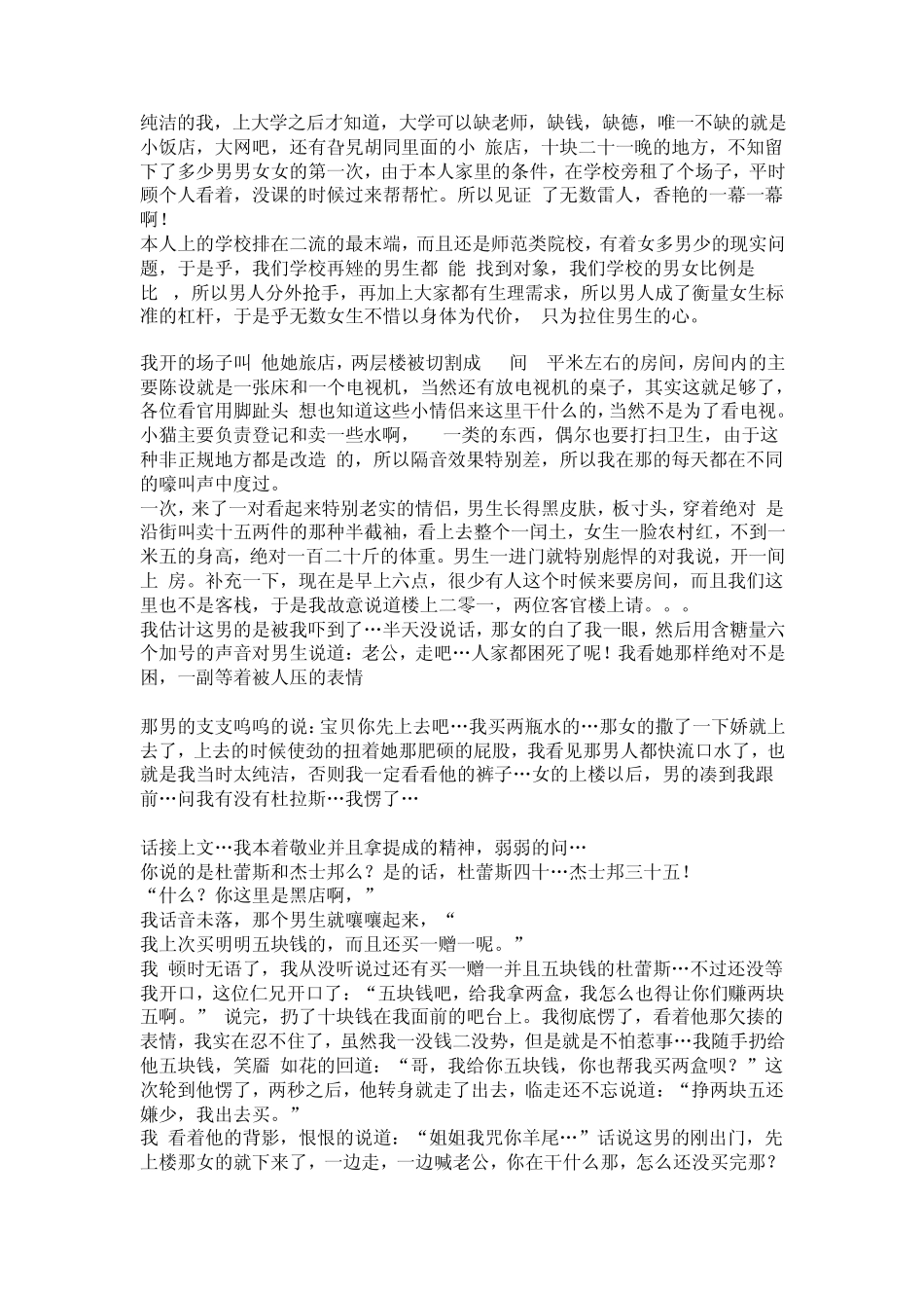 小旅馆里的那些破事儿_第1页
