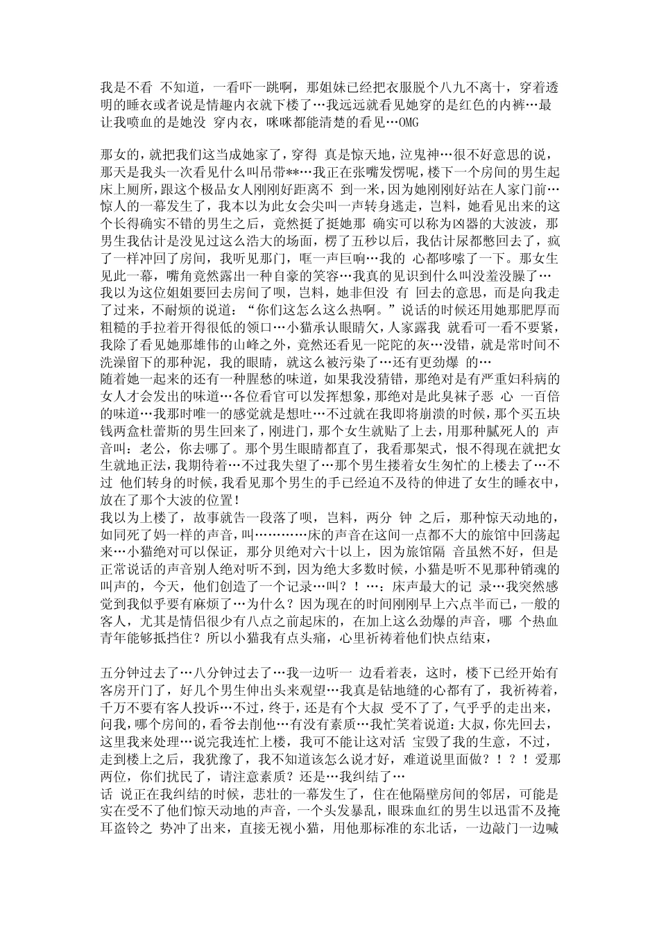 小旅馆里的那些破事儿_第2页