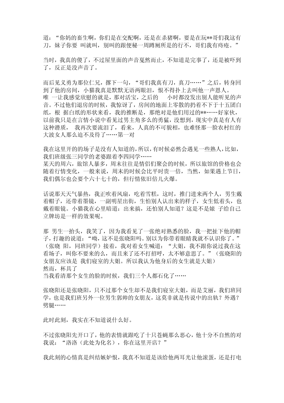 小旅馆里的那些破事儿_第3页