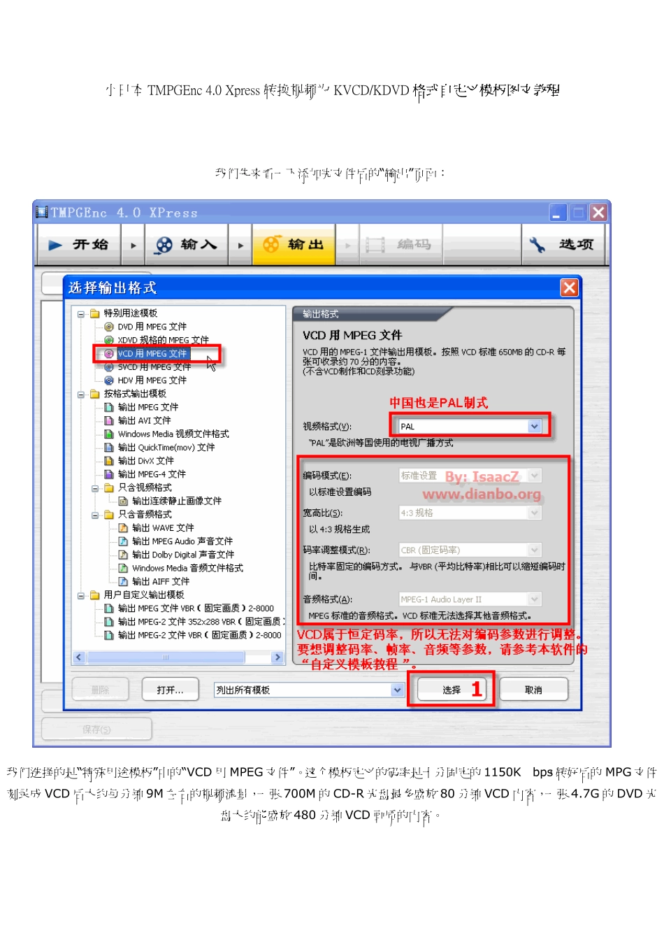 小日本TMPGEnc4.0Xpress转换视频为KVCDKDVD格式自定义模板图文教程_第1页
