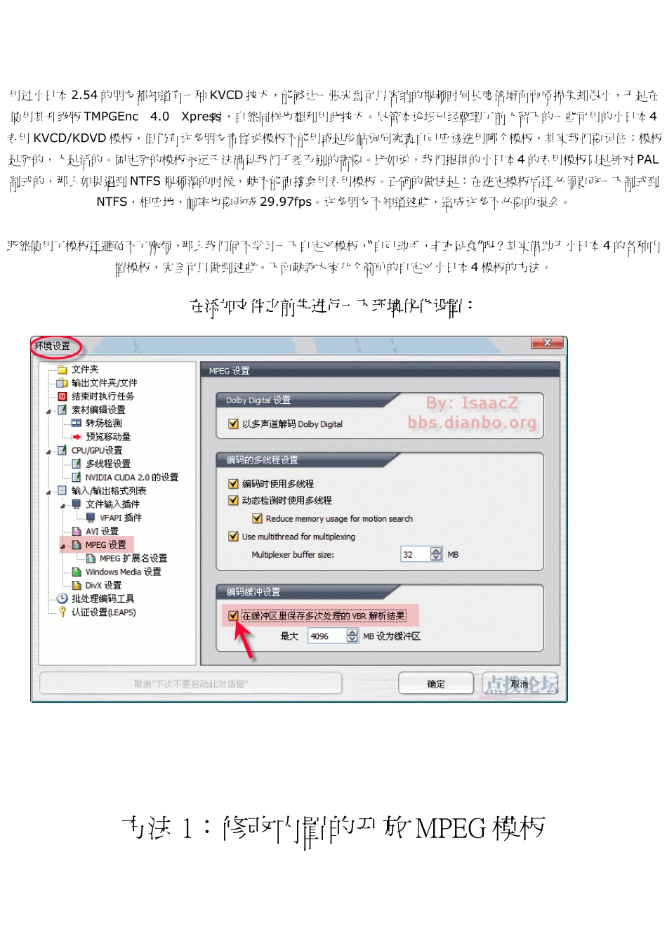 小日本TMPGEnc4.0Xpress转换视频为KVCDKDVD格式自定义模板图文教程_第2页