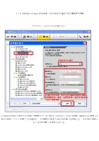 小日本TMPGEnc4.0Xpress转换视频为KVCDKDVD格式自定义模板图文教程