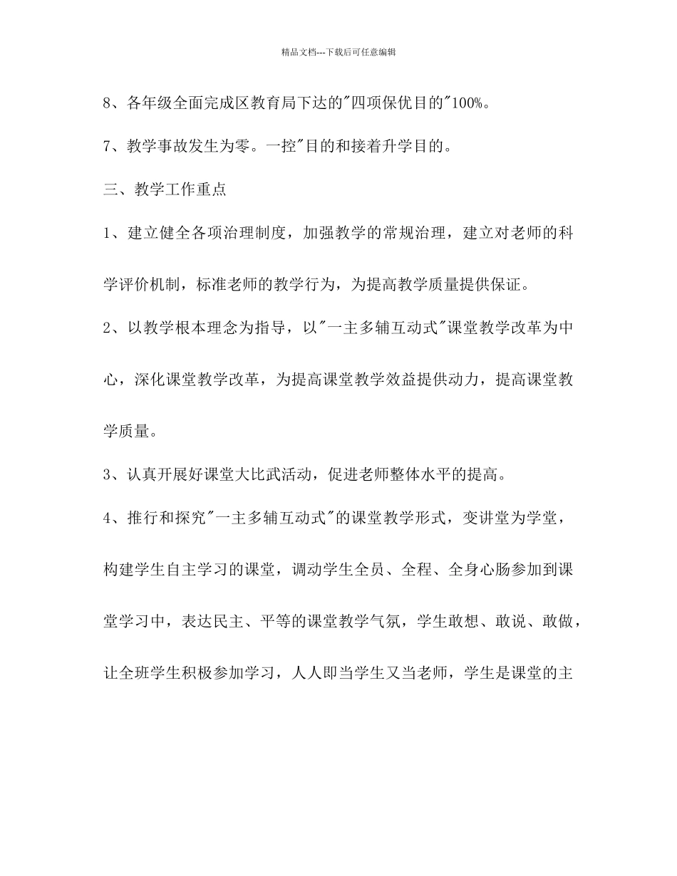 中学春季教学工作参考计划范文_第2页