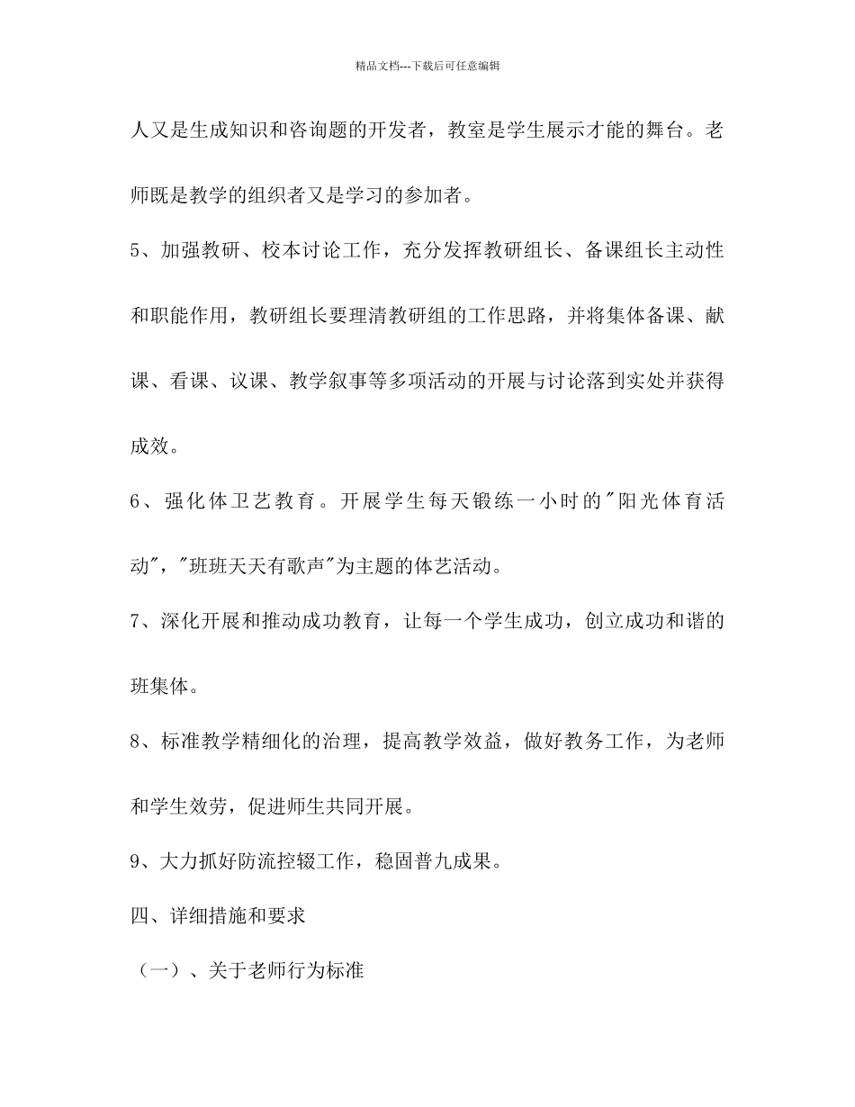 中学春季教学工作参考计划范文_第3页